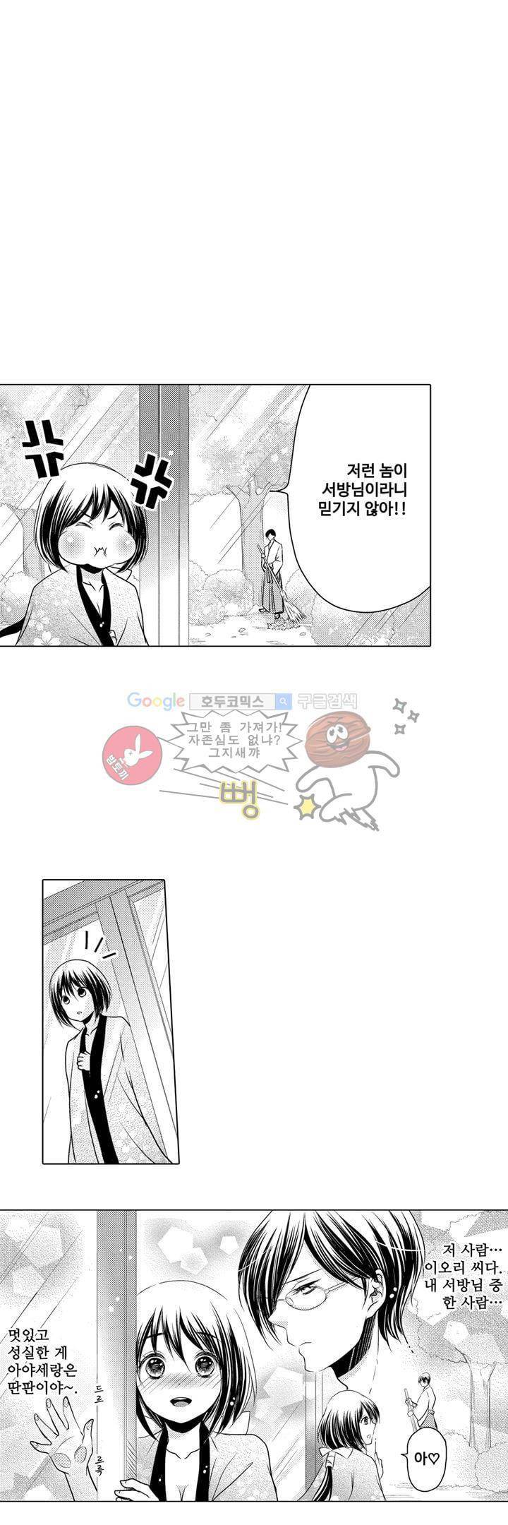 서방님이 4명?! 4화 9