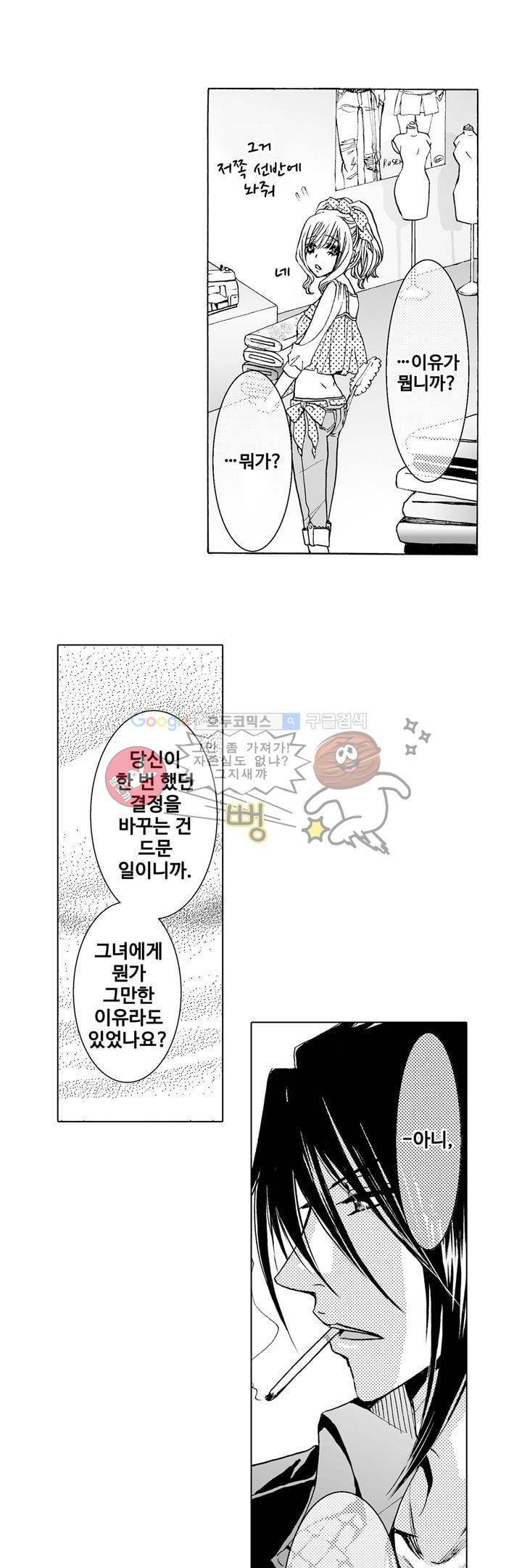 향연:뒤엉킨 관계 4화 2