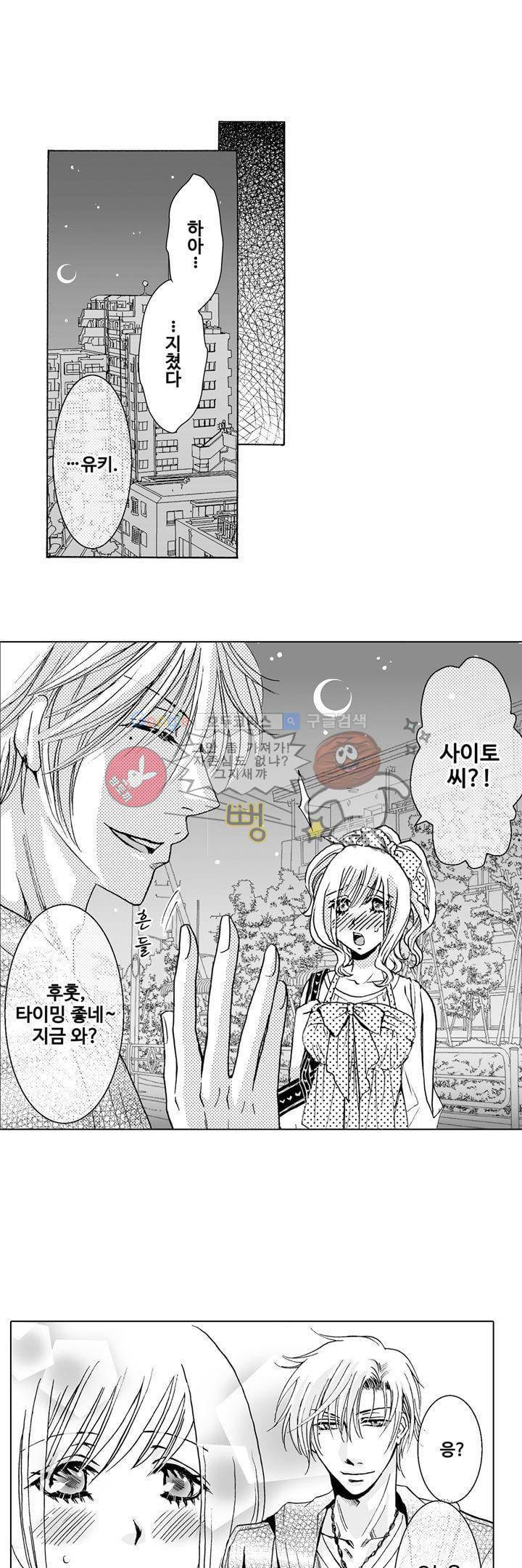 향연:뒤엉킨 관계 4화 4