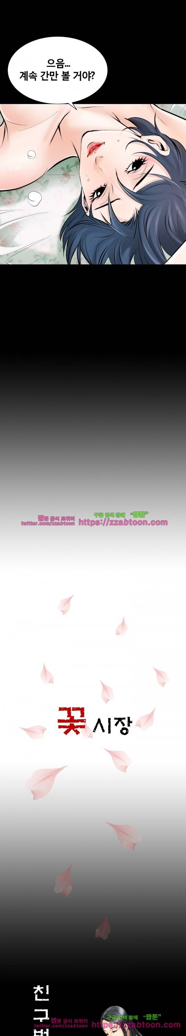 꽃시장 17화 3