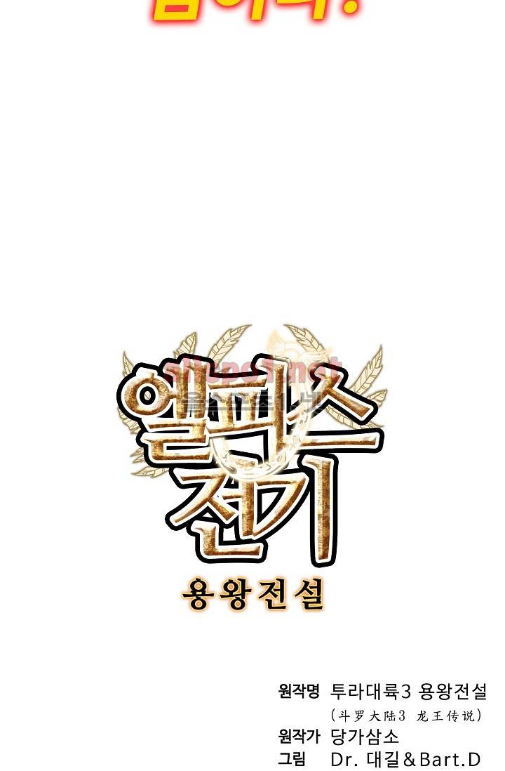 엘피스 전기: 용왕전설 44화 4