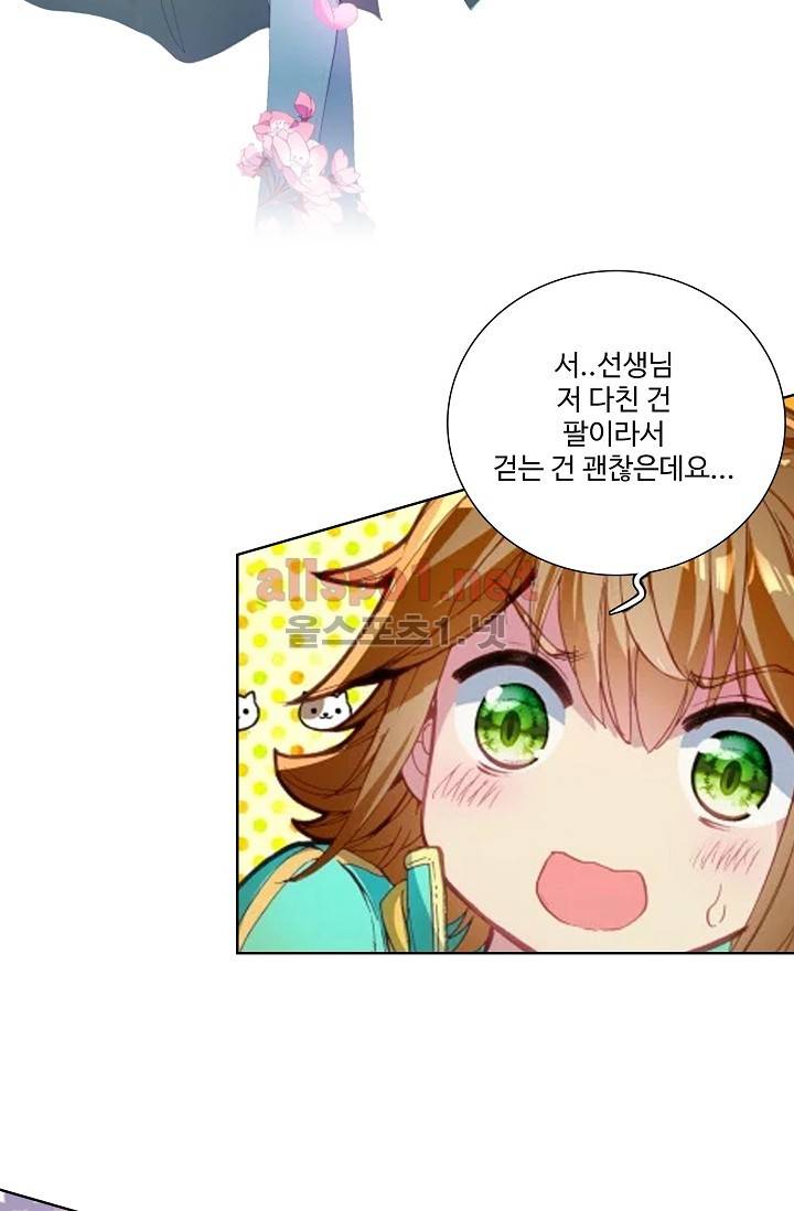 엘피스 전기: 용왕전설 44화 7