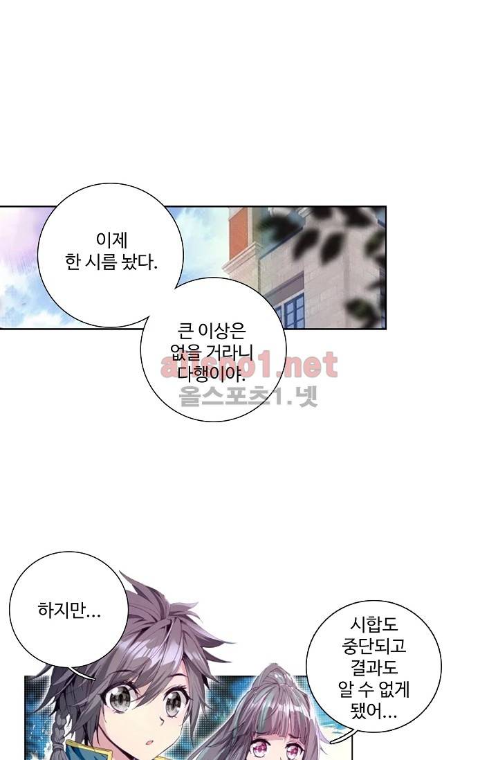 엘피스 전기: 용왕전설 44화 9