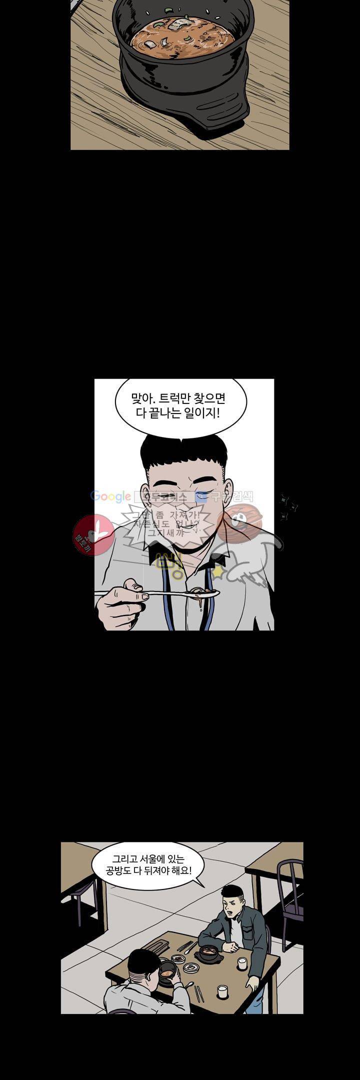 사마귀 13화 3