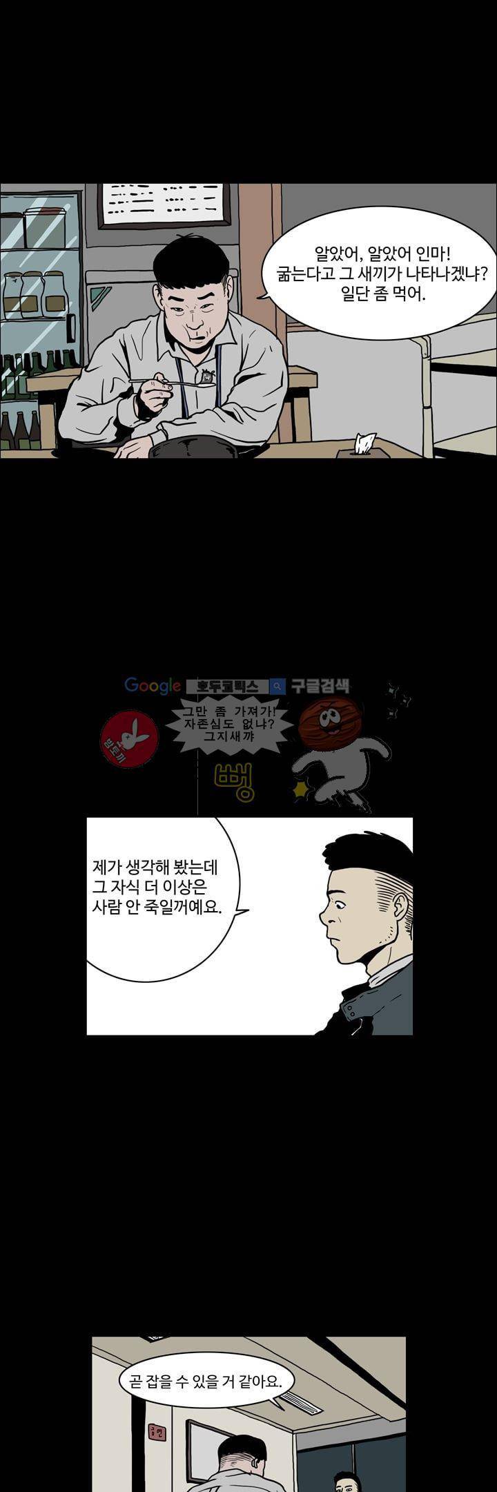 사마귀 13화 4