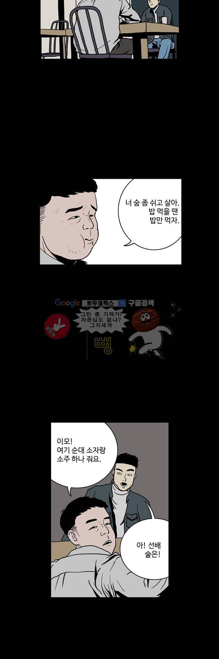 사마귀 13화 5