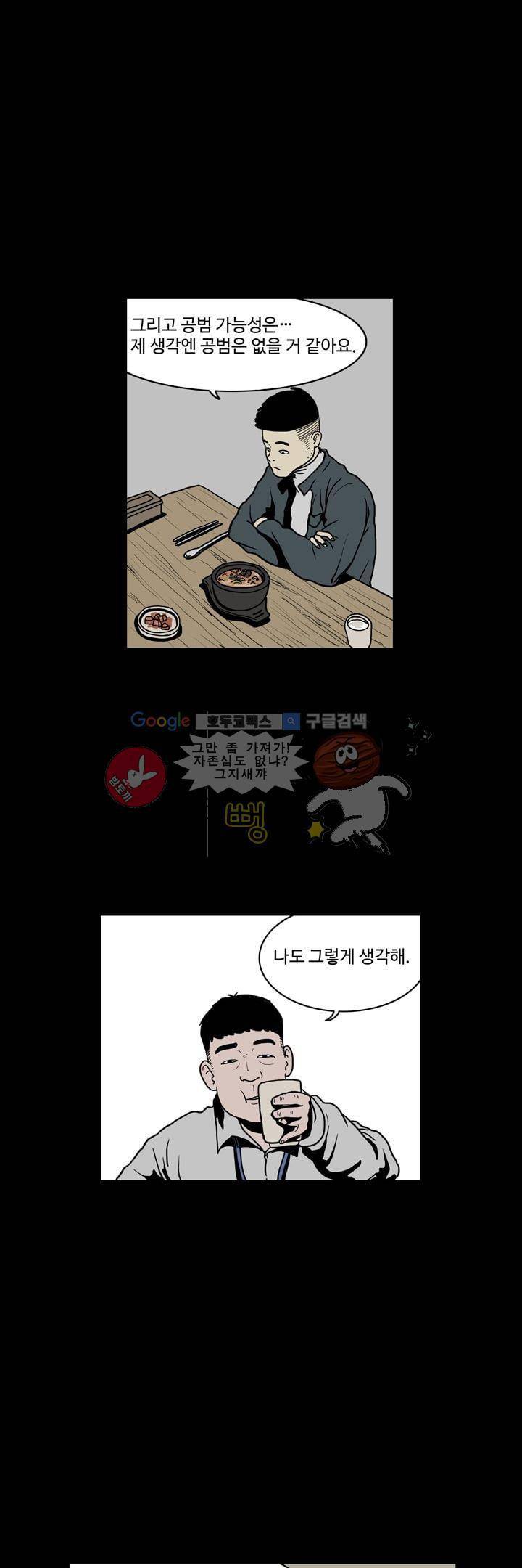 사마귀 13화 6