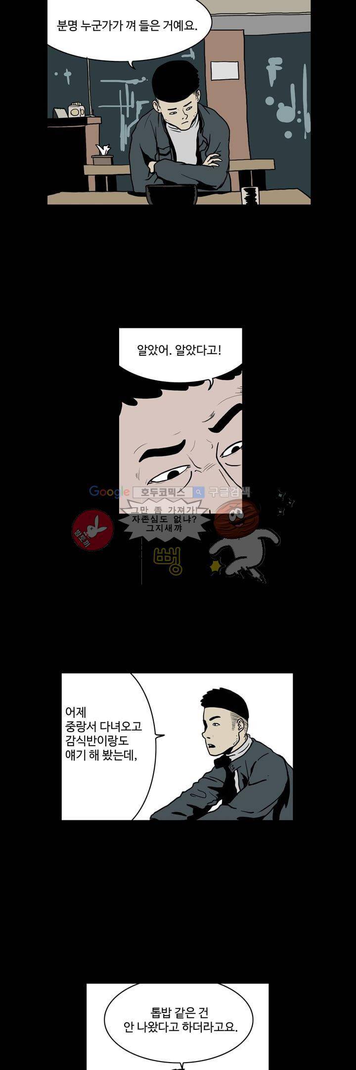 사마귀 13화 7