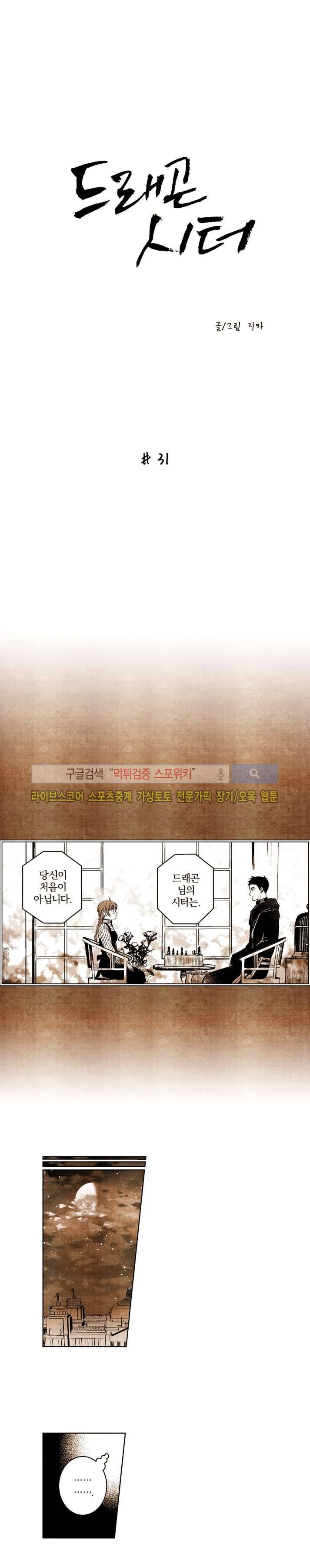 드래곤시터 31화 1