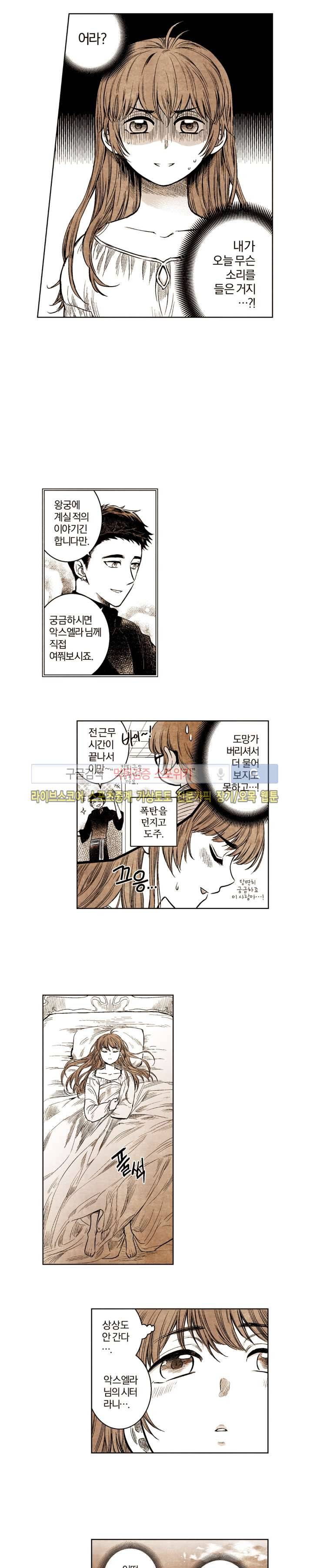 드래곤시터 31화 2