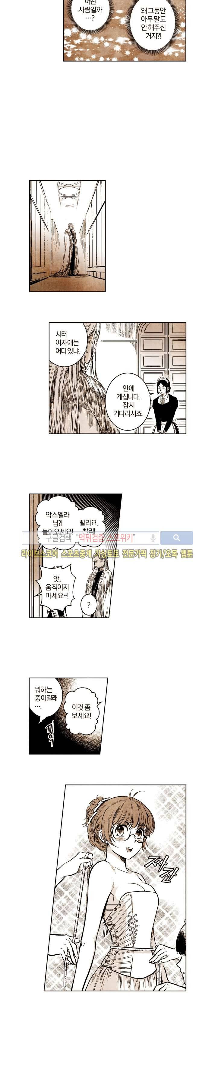 드래곤시터 31화 3