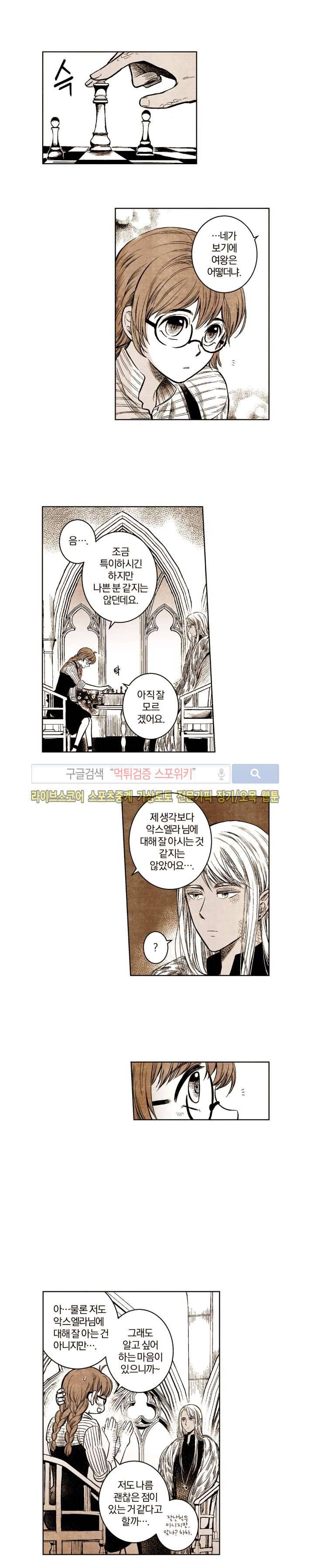 드래곤시터 31화 5