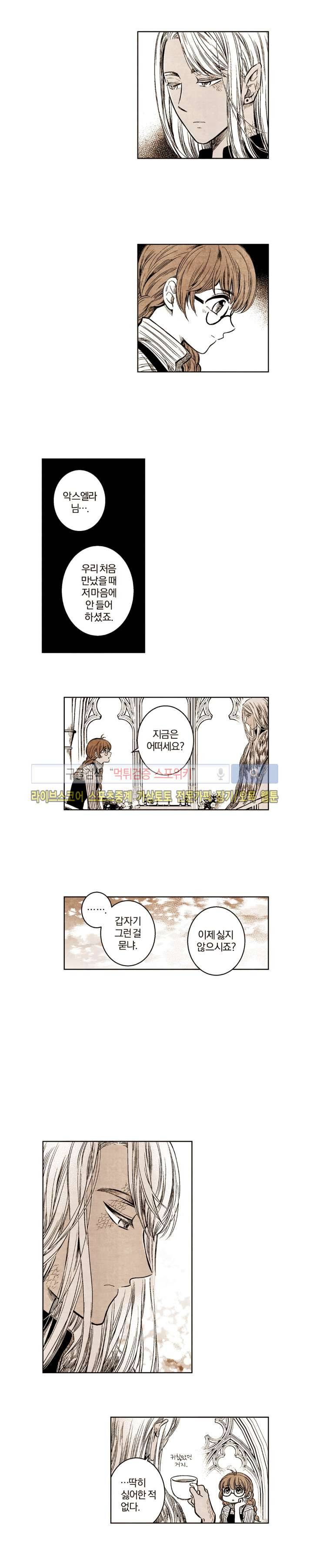 드래곤시터 31화 6