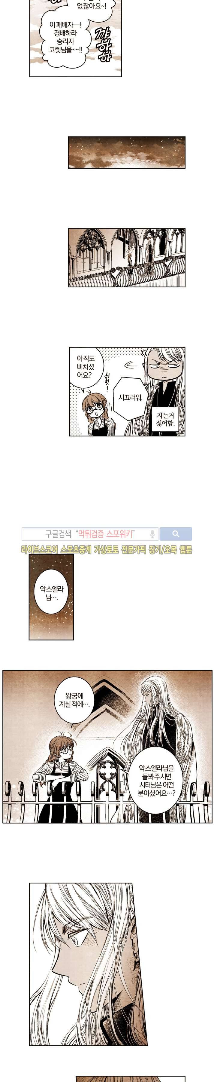 드래곤시터 31화 8