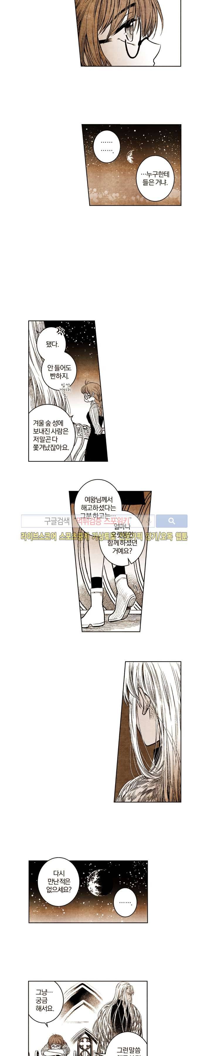 드래곤시터 31화 9