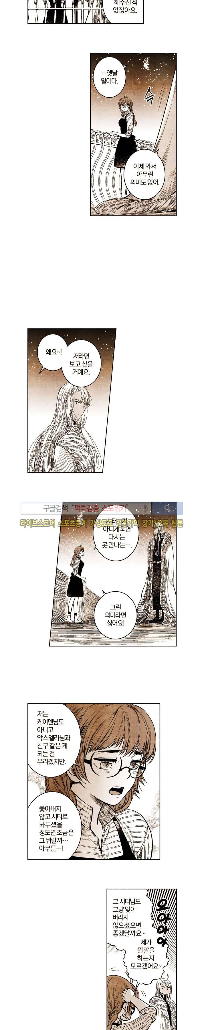 드래곤시터 31화 10