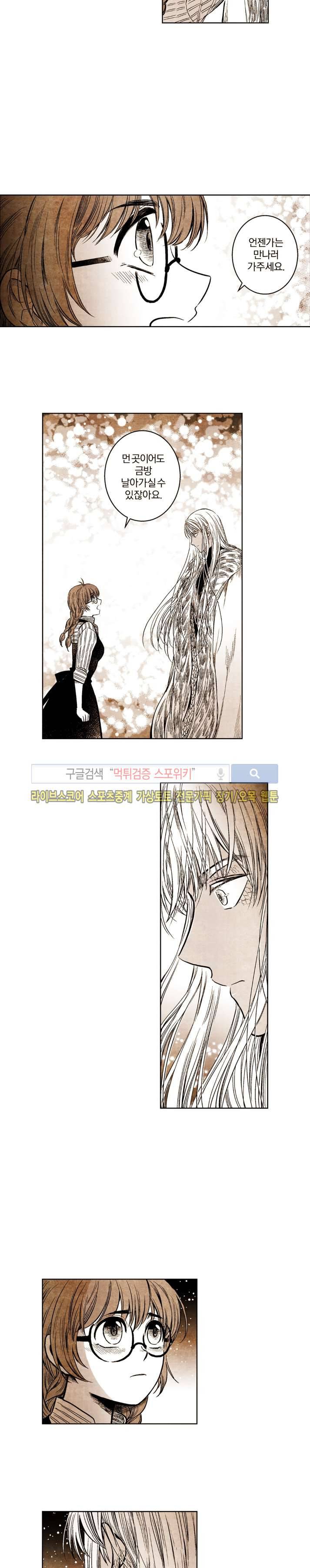 드래곤시터 31화 11