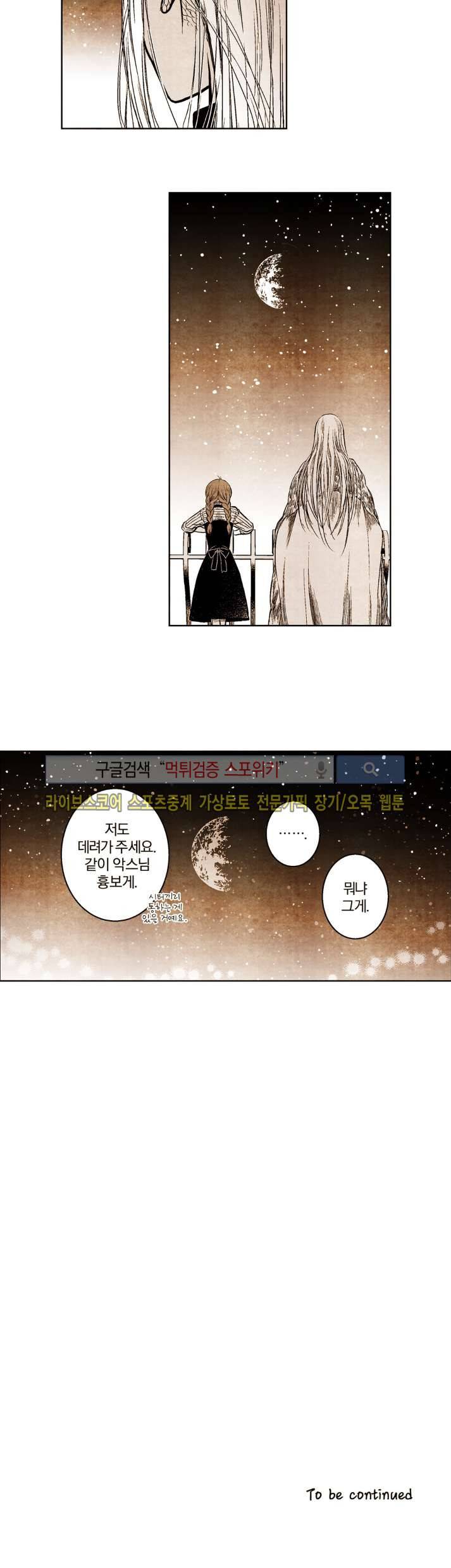 드래곤시터 31화 12