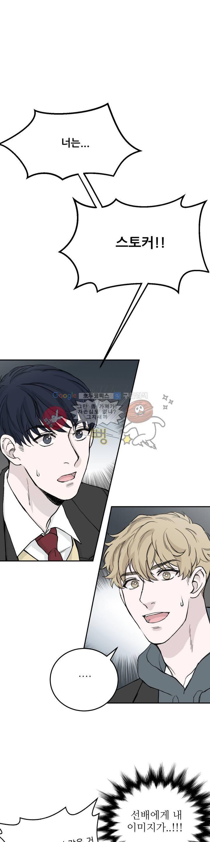 베이스 투 베이스 2화 1