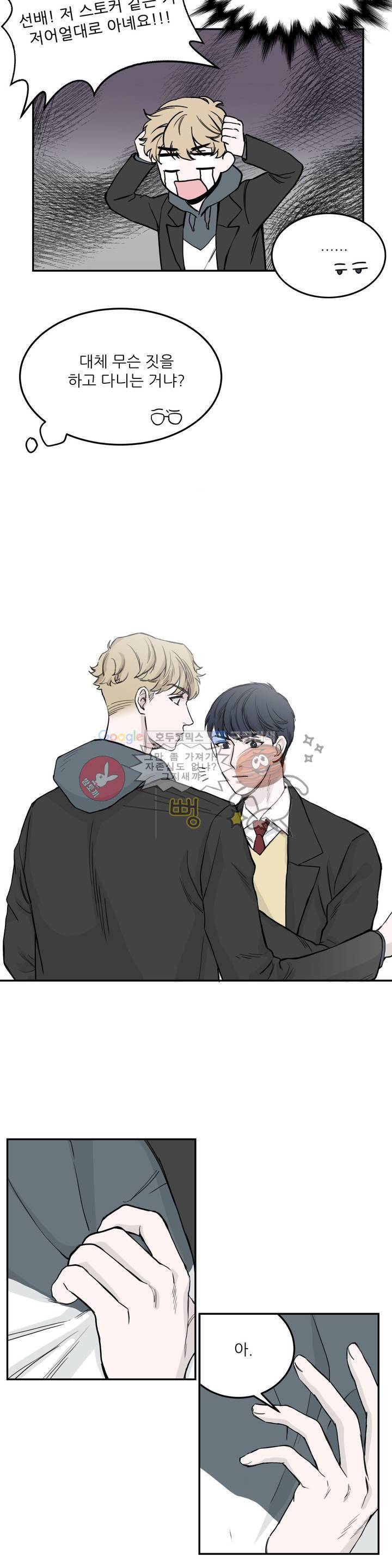 베이스 투 베이스 2화 2