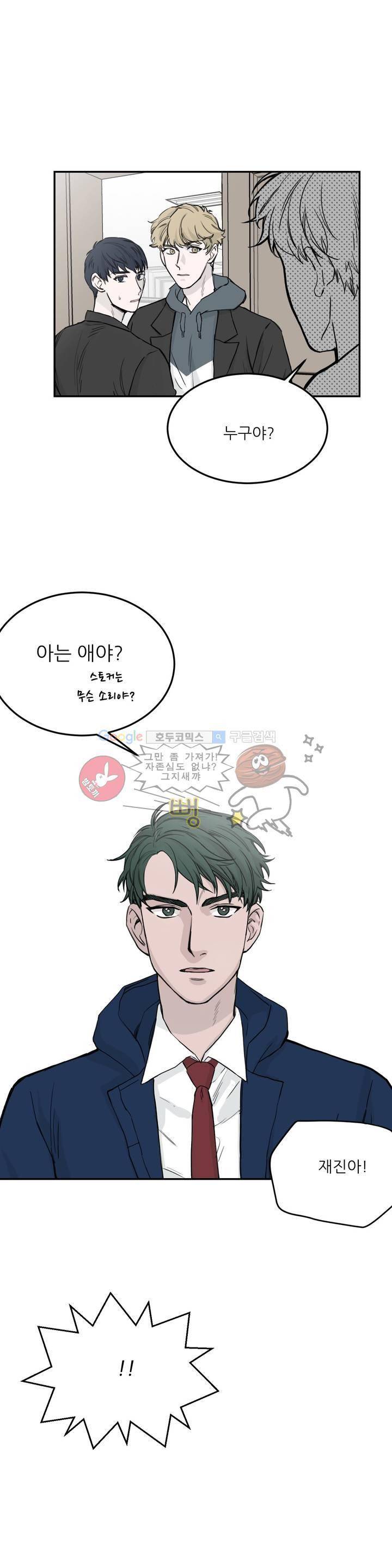 베이스 투 베이스 2화 3