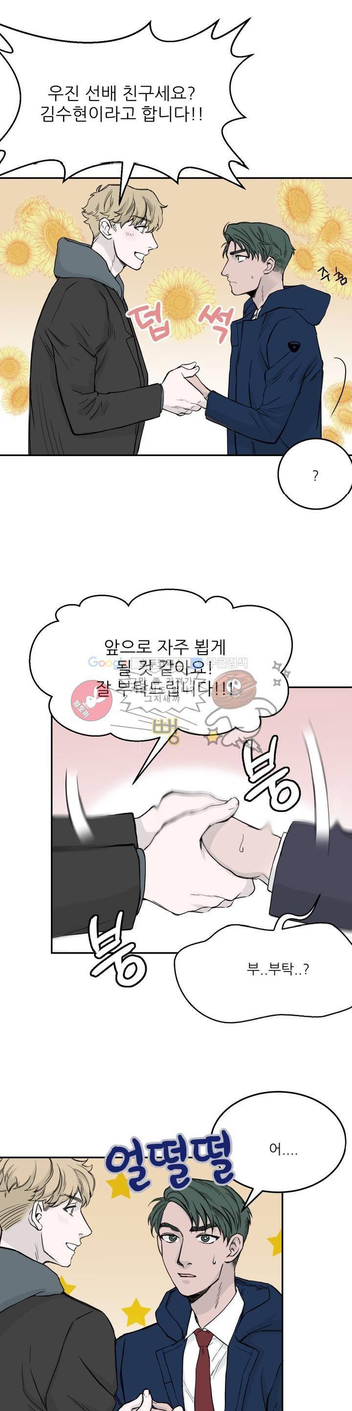 베이스 투 베이스 2화 4