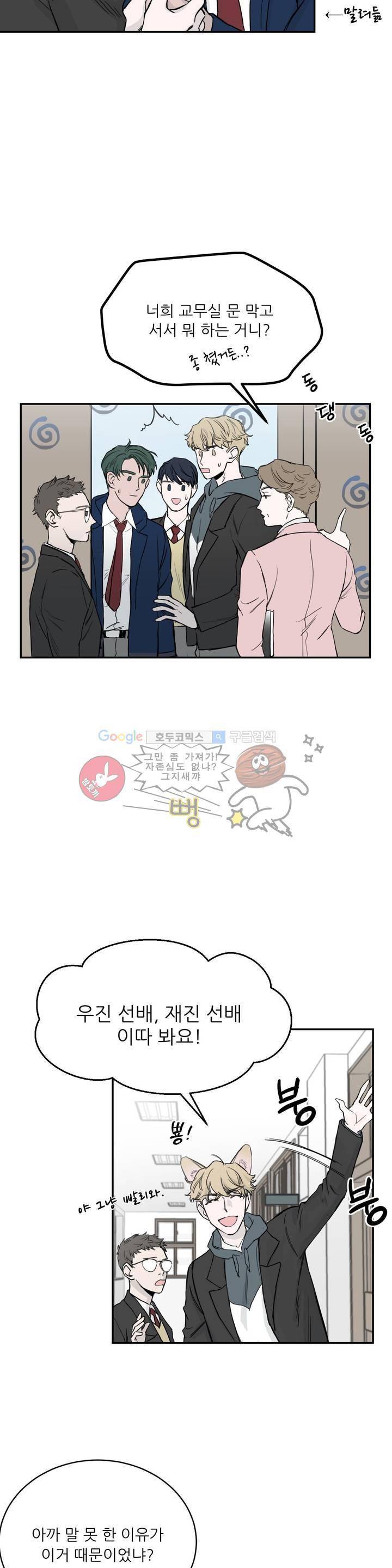 베이스 투 베이스 2화 5