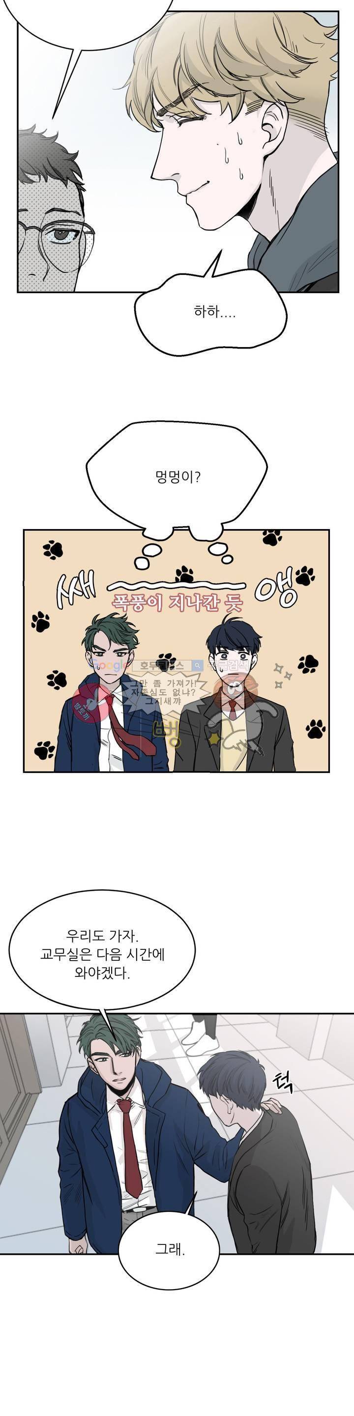 베이스 투 베이스 2화 6