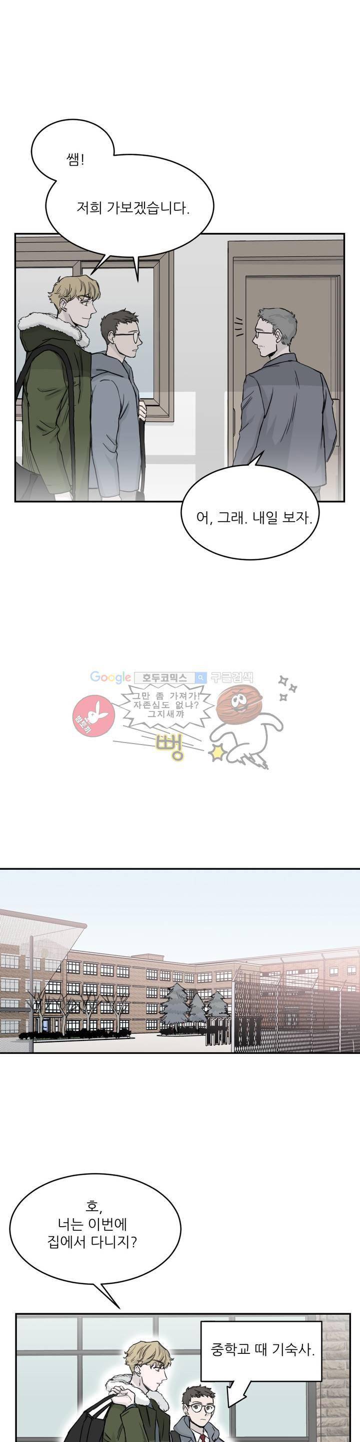 베이스 투 베이스 2화 9
