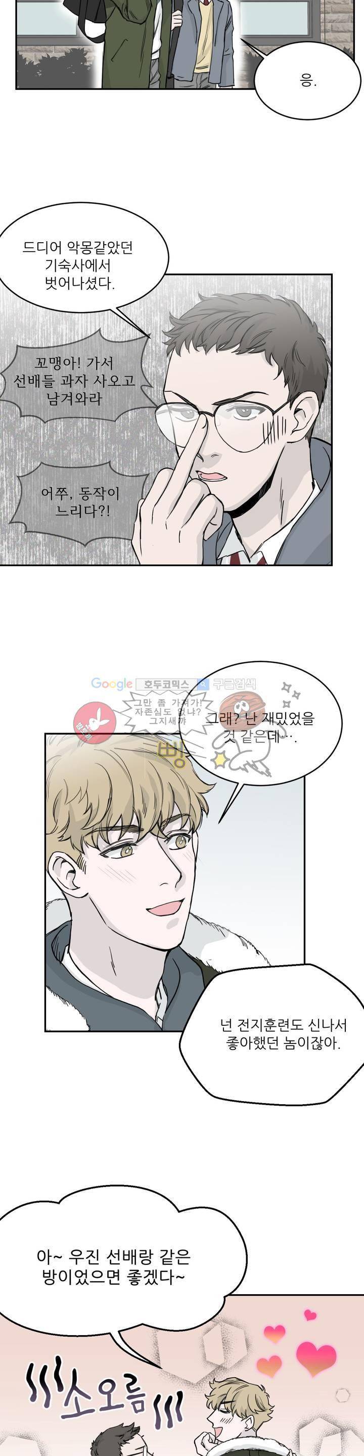 베이스 투 베이스 2화 10