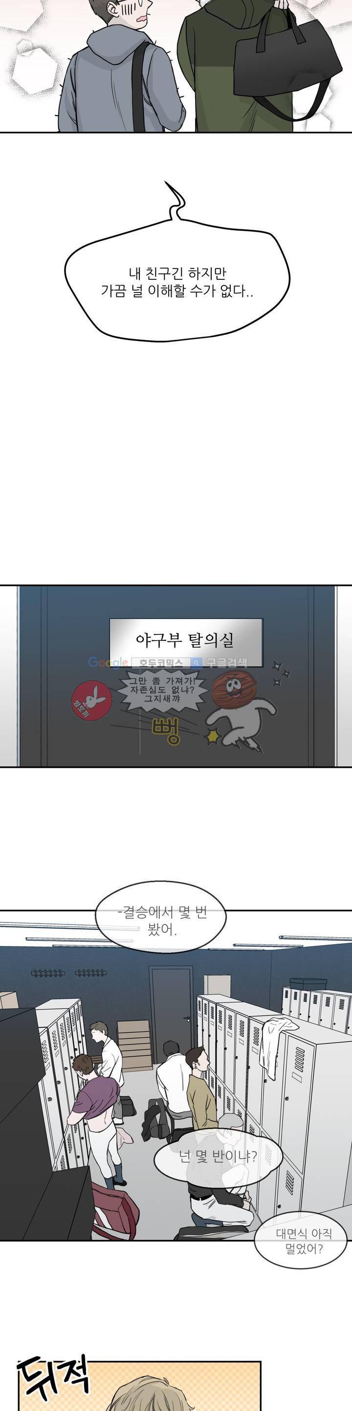 베이스 투 베이스 2화 11