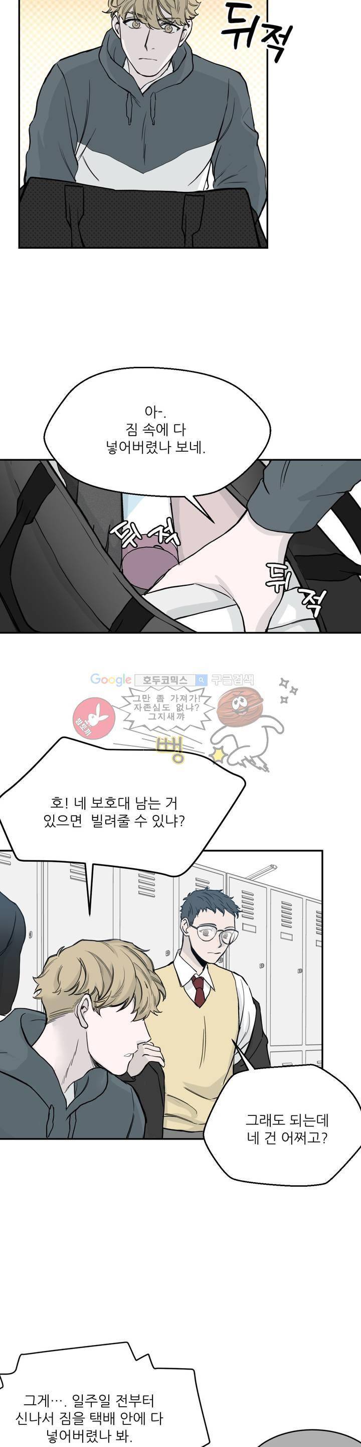 베이스 투 베이스 2화 12