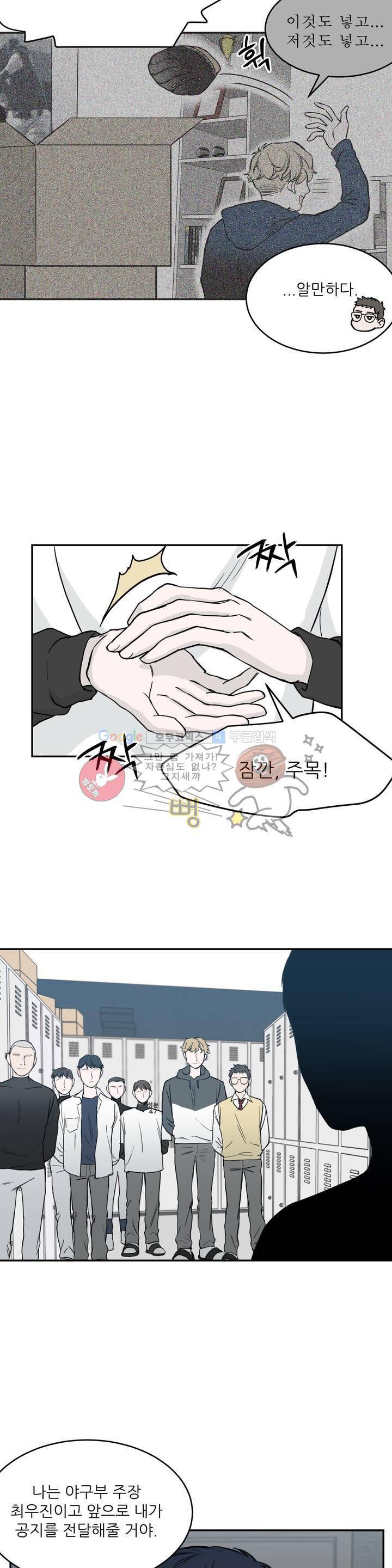 베이스 투 베이스 2화 13