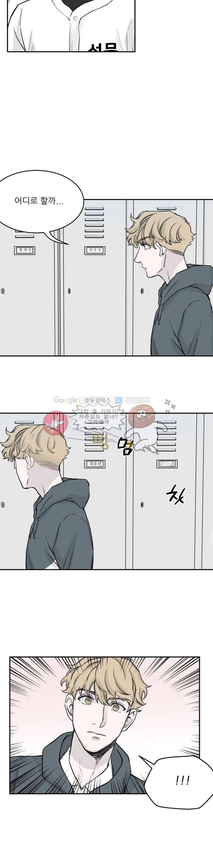 베이스 투 베이스 2화 15