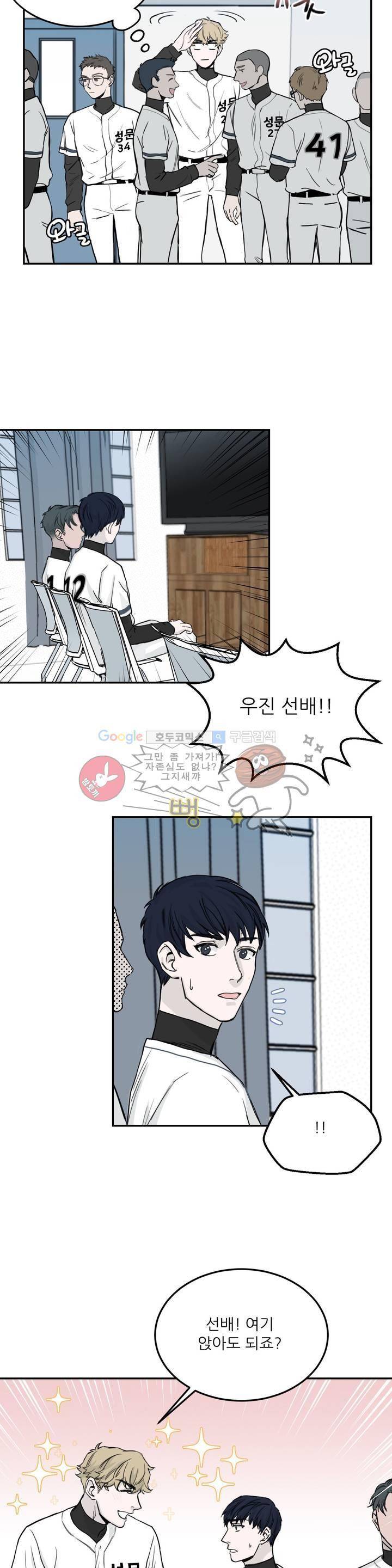 베이스 투 베이스 2화 18