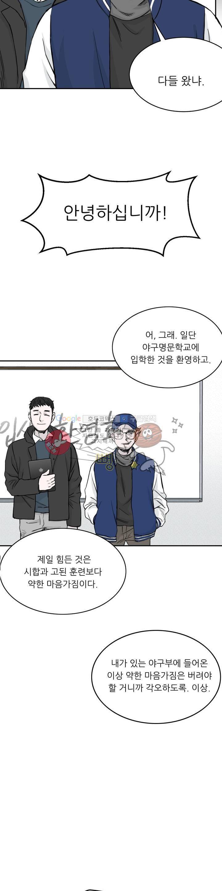베이스 투 베이스 2화 20