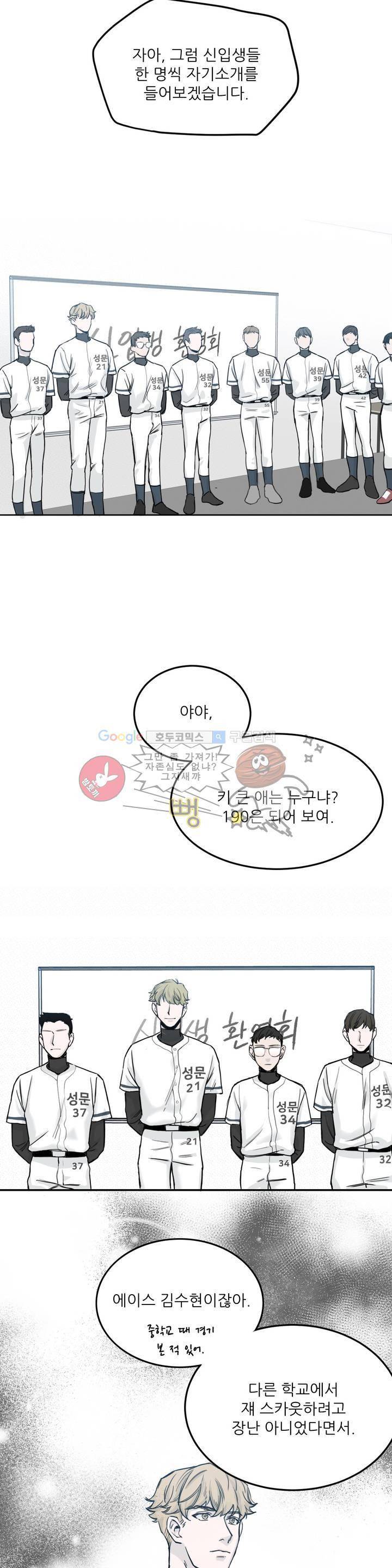 베이스 투 베이스 2화 21