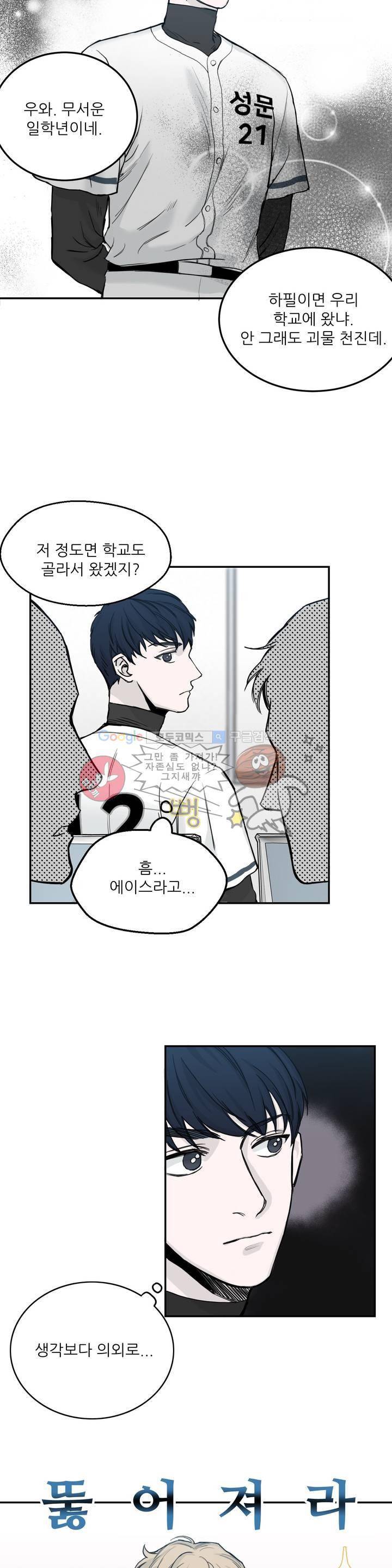 베이스 투 베이스 2화 22