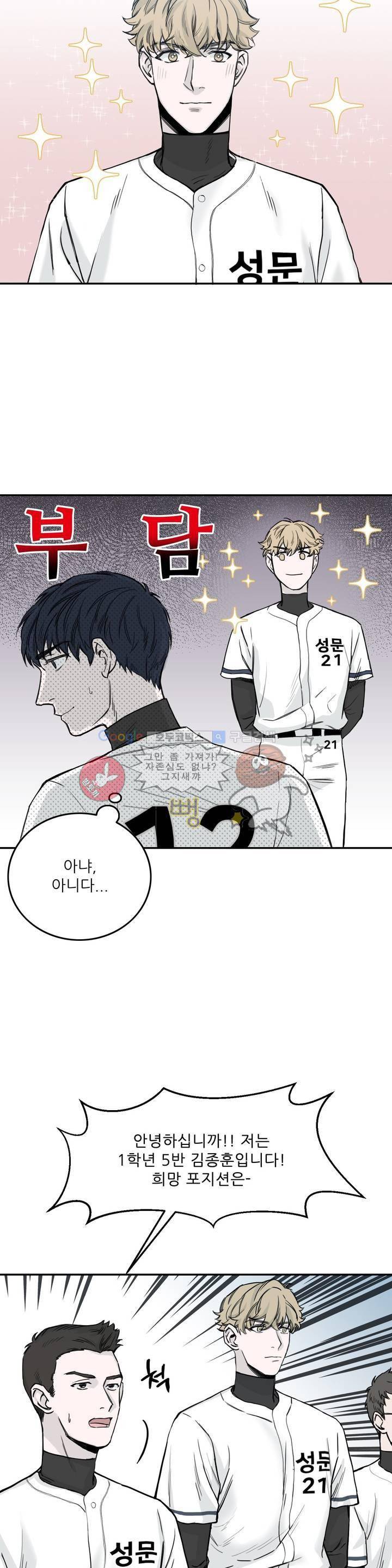 베이스 투 베이스 2화 23
