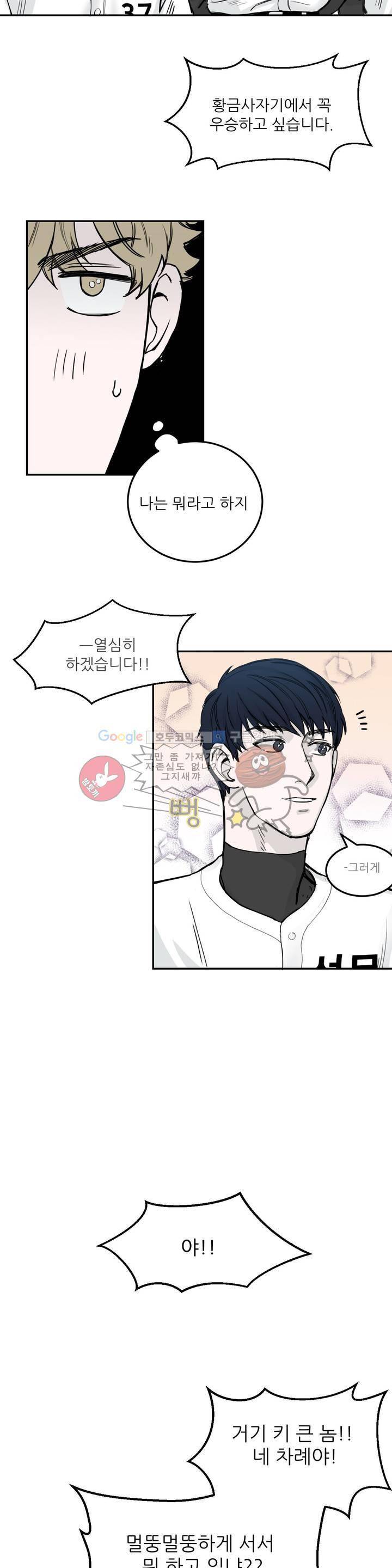 베이스 투 베이스 2화 24