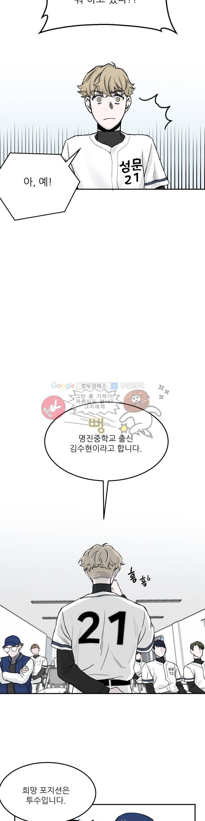 베이스 투 베이스 2화 25