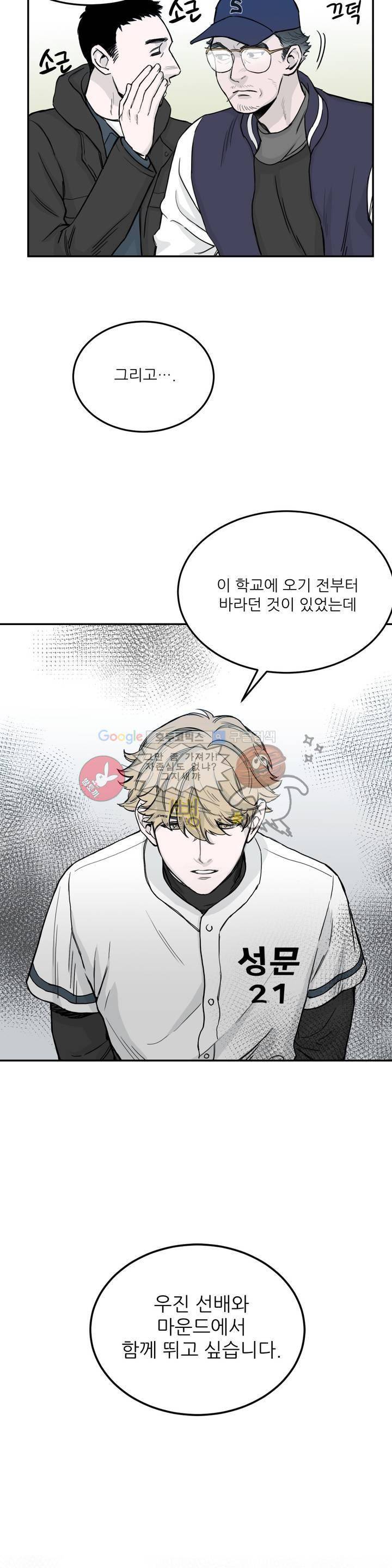 베이스 투 베이스 2화 26