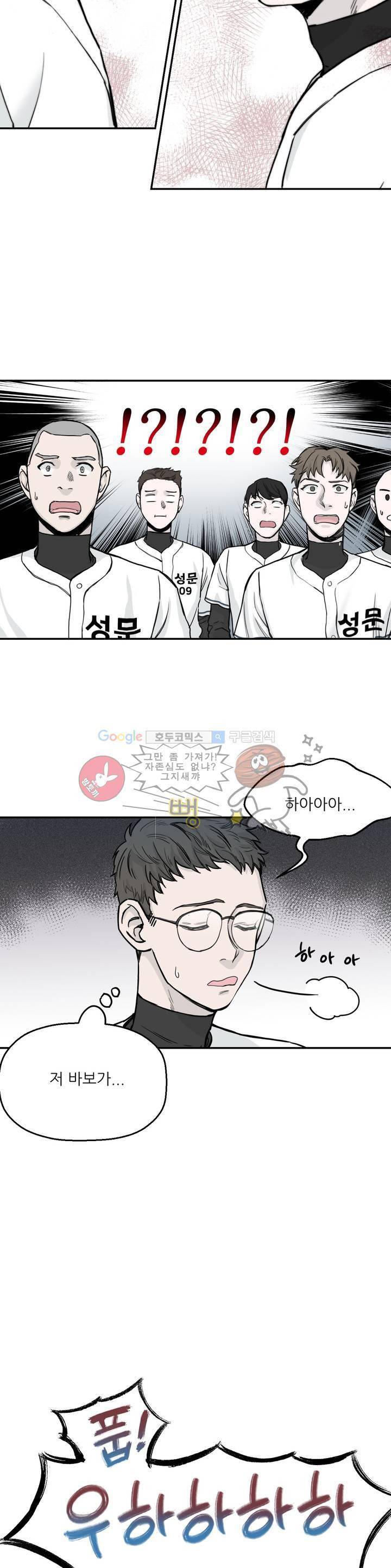 베이스 투 베이스 2화 28