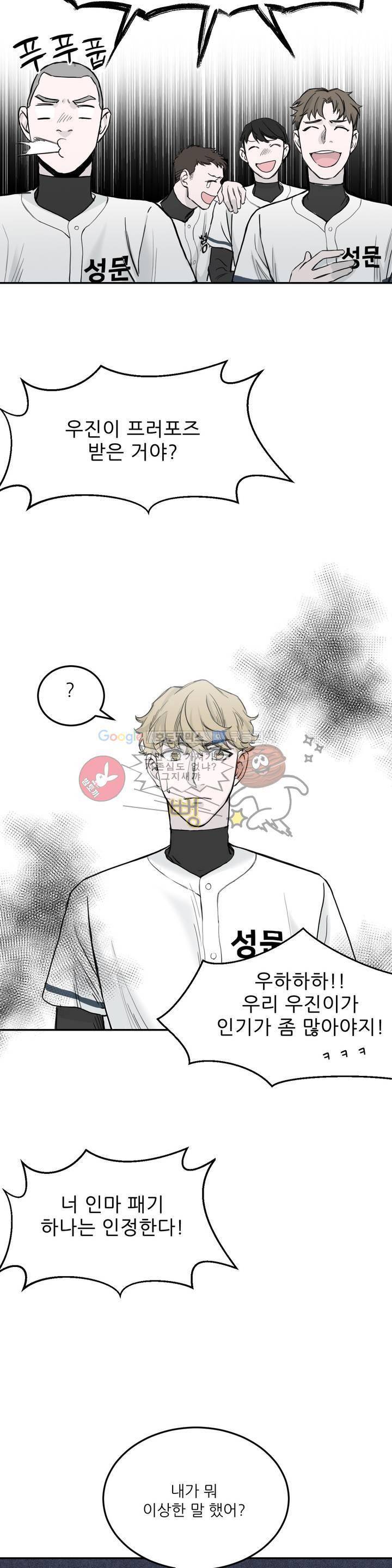 베이스 투 베이스 2화 29