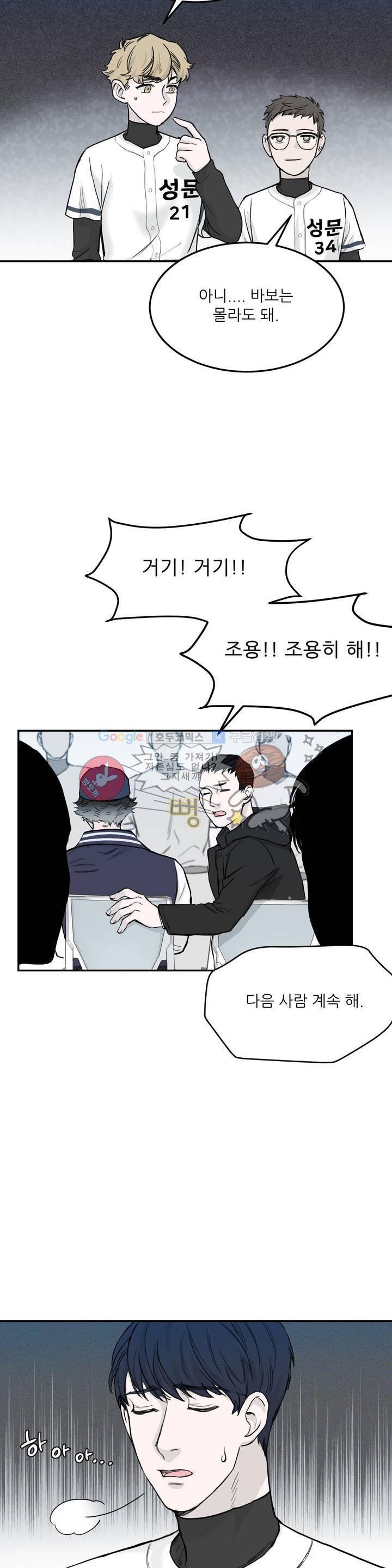 베이스 투 베이스 2화 30