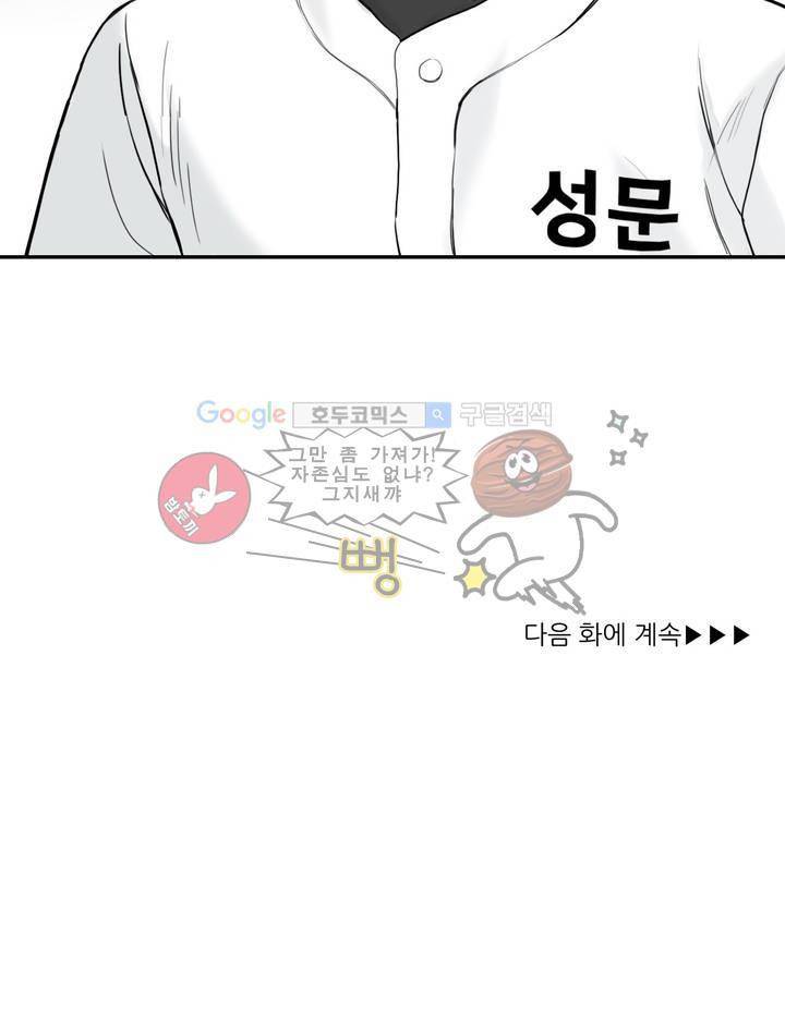 베이스 투 베이스 2화 31
