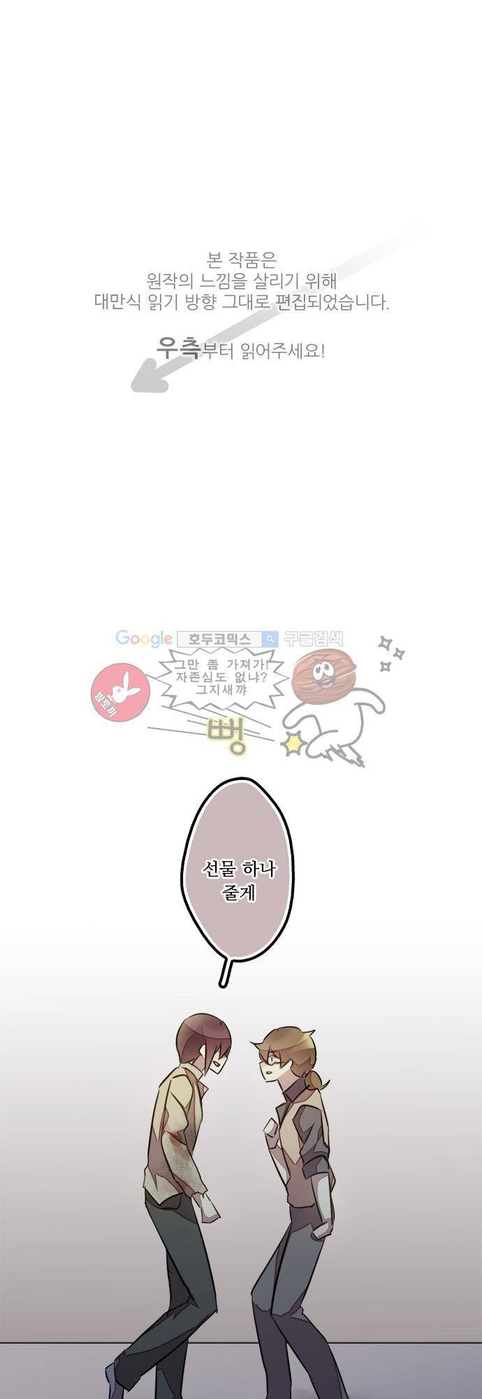 마왕의 매니저 113화 - 마지막에 피어난 미소 1