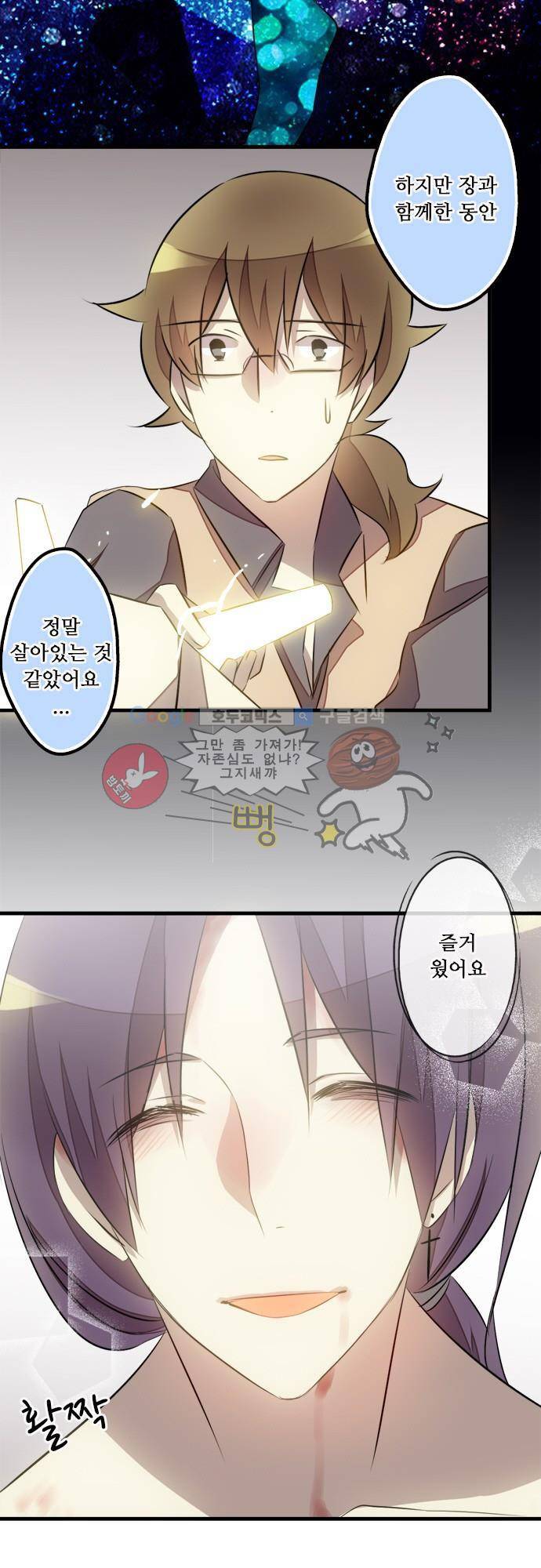 마왕의 매니저 113화 - 마지막에 피어난 미소 14