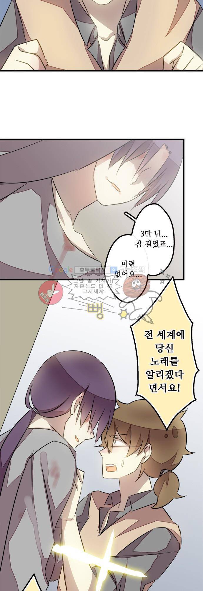 마왕의 매니저 113화 - 마지막에 피어난 미소 19