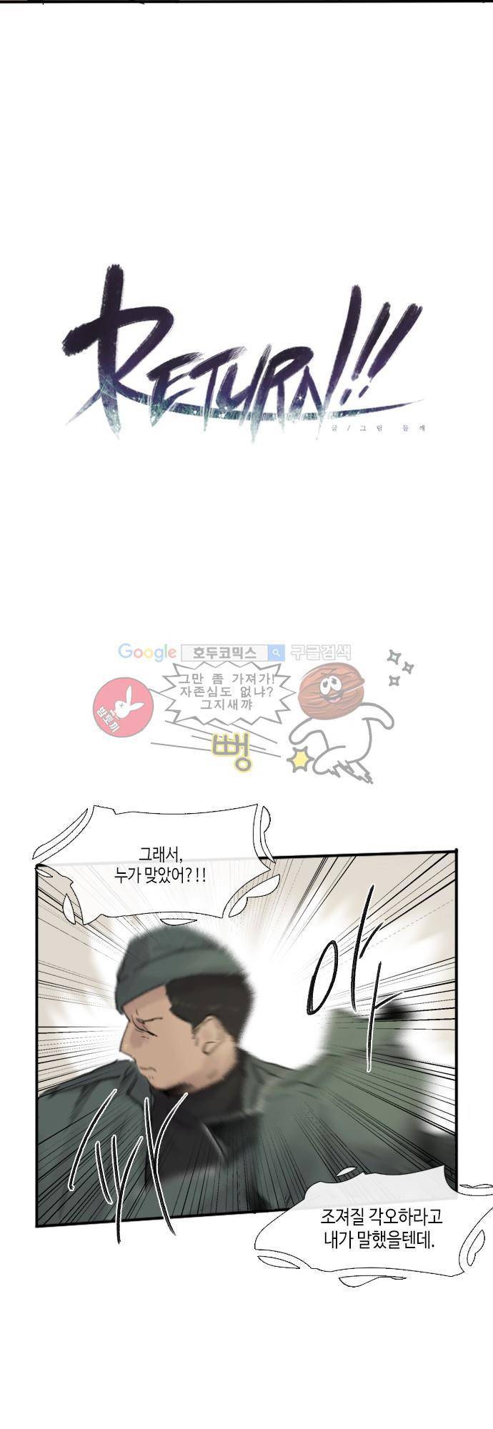 리턴!! 47화 - page 47 2